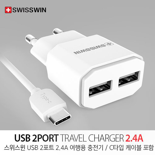 스위스윈 USB 2포트 C타입 충전기(2.1A)